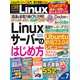 日経Linux（リナックス） 2023年7月号（日経BP出版） [電子書籍]