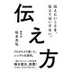 伝え方（クロスメディア・パブリッシング） [電子書籍]