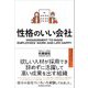 性格のいい会社（クロスメディア・パブリッシング） [電子書籍]