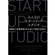 みんなのスタートアップスタジオ 連続的に新規事業を生み出す「究極の仕掛け」（日経BP出版） [電子書籍]