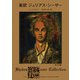 新訳 ジュリアス・シーザー（KADOKAWA） [電子書籍]