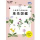 これ何？がわかる 草花図鑑（JTBパブリッシング） [電子書籍]