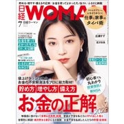 日経ウーマン 2023年7月号（日経BP出版） [電子書籍]