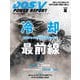 DOS/V POWER REPORT 2023年夏号（インプレス） [電子書籍]