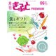 月刊Gift PREMIUM 2023年6月号（ビジネスガイド社） [電子書籍]