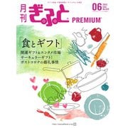 月刊Gift PREMIUM 2023年6月号（ビジネスガイド社） [電子書籍]
