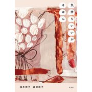 気持ちいいがきほん（光文社） [電子書籍]