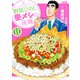 野原ひろし 昼メシの流儀 ： 11（双葉社） [電子書籍]