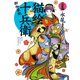 猫絵十兵衛 ～御伽草紙～（23）（少年画報社） [電子書籍]