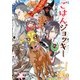 ごはんジョッキー（2）（少年画報社） [電子書籍]