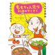 ももちゃん先生 料理のやくそく（少年画報社） [電子書籍]