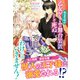 【電子限定版】転生令嬢は乙女ゲームの舞台装置として死ぬ…わけにはいきません！（フロンティアワークス） [電子書籍]
