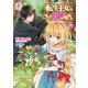 転生王女は今日も旗を叩き折る 8（アリアンローズコミックス）（フロンティアワークス） [電子書籍]