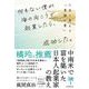 何もない僕が海の向こうで起業したら、成功した。（自由国民社） [電子書籍]