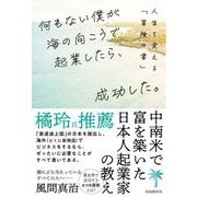何もない僕が海の向こうで起業したら、成功した。（自由国民社） [電子書籍]