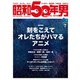 昭和50年男 2023年7月号 Vol.23（ヘリテージ） [電子書籍]