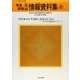 老後保障最新情報資料集〈8〉 （シリーズ・1億人の老後）（あけび書房） [電子書籍]