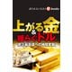 上がる金＆揺らぐドル 史上最高値への地殻変動（週刊エコノミストebooks）（毎日新聞出版） [電子書籍]