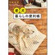 老犬暮らしの便利帳（誠文堂新光社） [電子書籍]