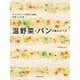 温野菜とパンの組み立て方（誠文堂新光社） [電子書籍]