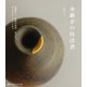 金継ぎの技法書（誠文堂新光社） [電子書籍]