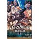 映画 ブラッククローバー 魔法帝の剣（集英社） [電子書籍]