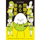 問題のある保育園（オーバーラップ） [電子書籍]