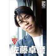 千葉ジェッツ 佐藤卓磨（講談社） [電子書籍]