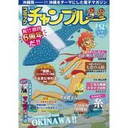 季刊コミックチャンプルー夏第9号（コミチャン） [電子書籍]