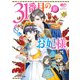 31番目のお妃様 10【電子特典付き】（KADOKAWA） [電子書籍]