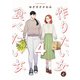 作りたい女と食べたい女 4（KADOKAWA） [電子書籍]