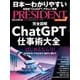 PRESIDENT 2023年6月30日号（プレジデント社） [電子書籍]