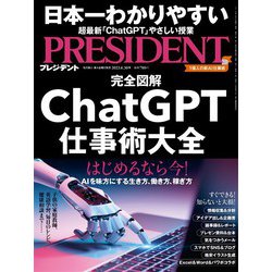 ヨドバシ.com - PRESIDENT 2023年6月30日号（プレジデント社） [電子