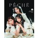 PECHE（ペシェ） vol.6（PECHE） [電子書籍]