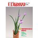 印刷界 6月号（日本印刷新聞社） [電子書籍]