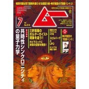 ムー 2023年7月号（ワン・パブリッシング） [電子書籍]