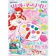 学研ディズニームック リトル・マーメイド スペシャルブック（学研） [電子書籍]