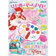 学研ディズニームック リトル・マーメイド スペシャルブック（学研） [電子書籍]