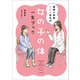 産婦人科医 宋美玄先生の 女の子の体 一生ブック（小学館） [電子書籍]