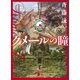 クメールの瞳（講談社） [電子書籍]