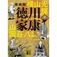 漫画版 徳川家康 8（講談社） [電子書籍]