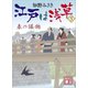 江戸は浅草5 春の捕物（講談社） [電子書籍]