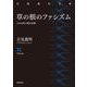 草の根のファシズム 日本民衆の戦争体験（岩波書店） [電子書籍]