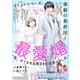 comic Berry's vol.166（スターツ出版） [電子書籍]