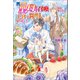 男なのに聖母として召喚されましたが、王宮で料理人になりました。（コスミック出版） [電子書籍]