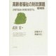 高齢者福祉の財政課題 増補版（あけび書房） [電子書籍]
