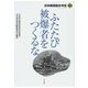 ふたたび被爆者をつくるな（別巻）（あけび書房） [電子書籍]
