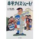 幸平、ナイスシュート！（あけび書房） [電子書籍]