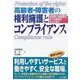 高齢者・障害者の権利擁護とコンプライアンス（あけび書房） [電子書籍]