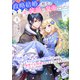 政略結婚の相手は常に笑顔の皇帝でした。不自然なのでやめてもらっていいですか？と言ったら、 寝室でお説教されるようになりました。上（パルプライド） [電子書籍]